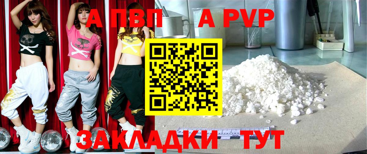 A-PVP Соль Ногинск