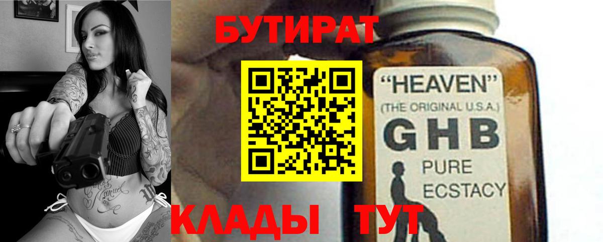 Бутират 99% Ногинск