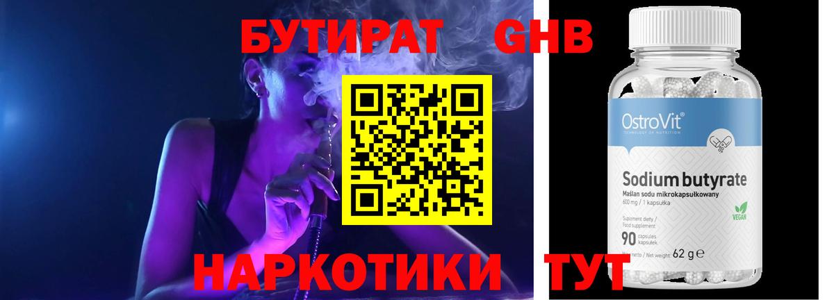 Ногинск  Бутират GHB  Вход с VPN 