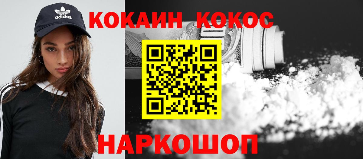 Cocaine FishScale  Вход с VPN  Ногинск  Cocaine 97% 
