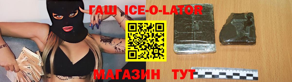 Гашиш Ice-O-Lator Ногинск