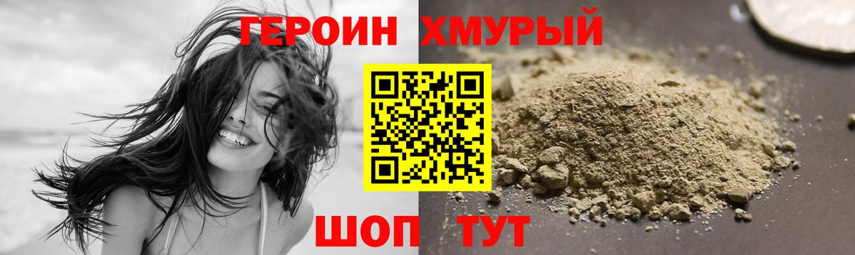Ногинск  Героин гречка  ГЕРОИН  Вход с VPN 
