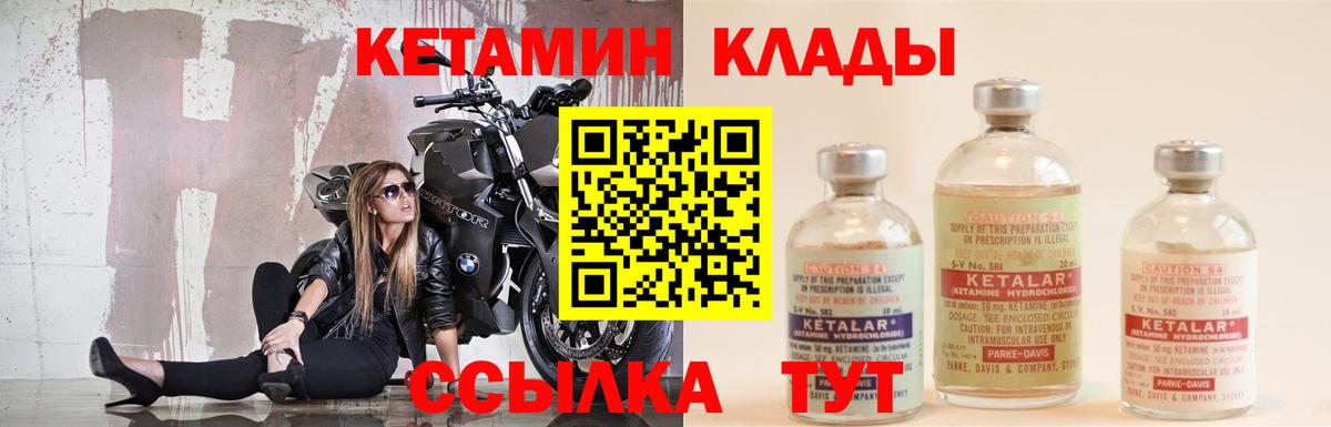 Кетамин VHQ Ногинск