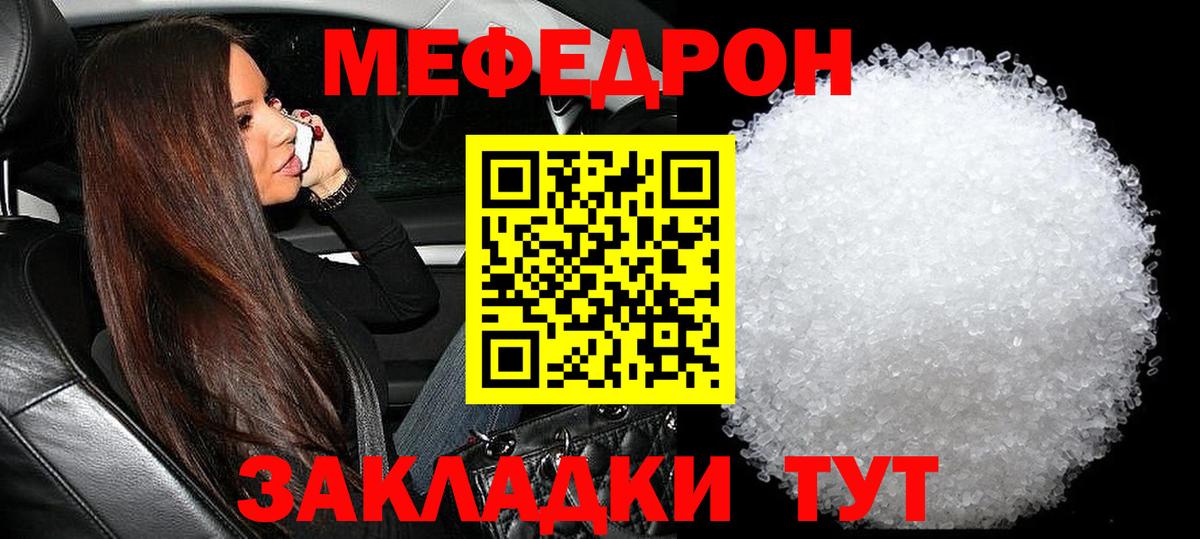 Меф  Ногинск
